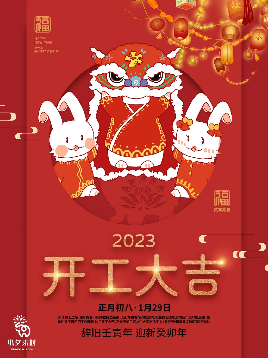 2023兔年新年传统节日年俗过年拜年习俗节气系列海报PSD设计素材【210】
